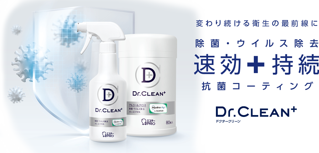 Dr.CLEAN＋｜エステー株式会社